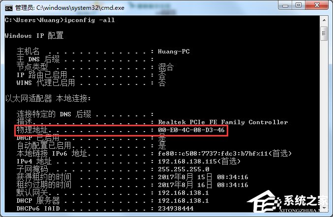 什么是MAC地址？Win7怎么查看MAC地址？