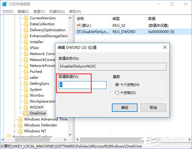 Windows10如何禁用OneDrive的集成？