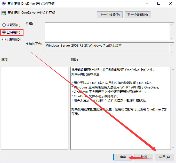 Windows10如何禁用OneDrive的集成？