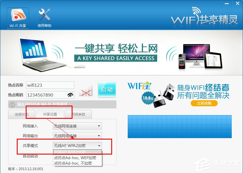 Win7系统WiFi共享精灵用不了怎么办？