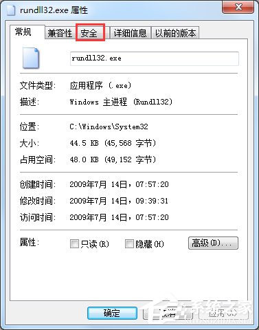 Win7提示rundll32已停止工作怎么办？