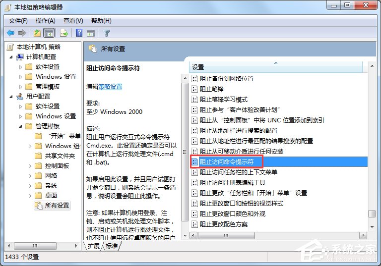 Win7命令提示符已被系统管理员停用怎么办？