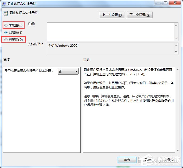 Win7命令提示符已被系统管理员停用怎么办？