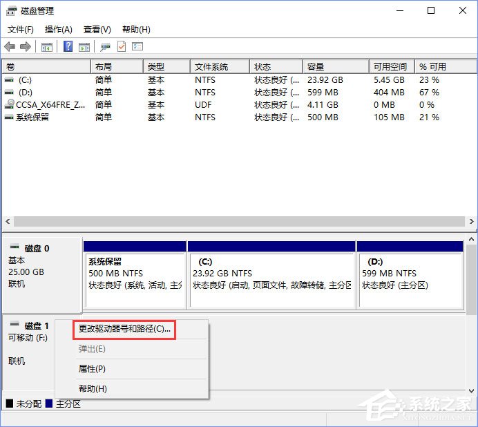 Win10打开U盘提示“由于i/o设备错误无法运行此项请求”怎么办？