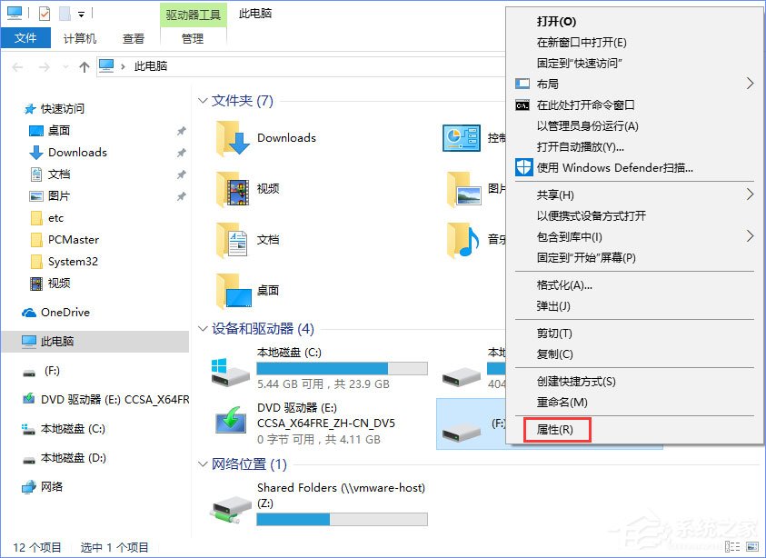 Win10打开U盘提示“由于i/o设备错误无法运行此项请求”怎么办？