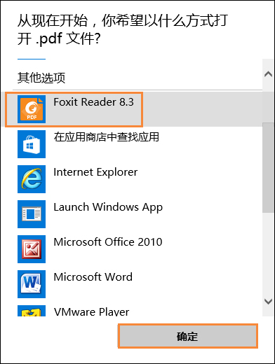 Win10设置PDF打开方式以某程序为默认的方法