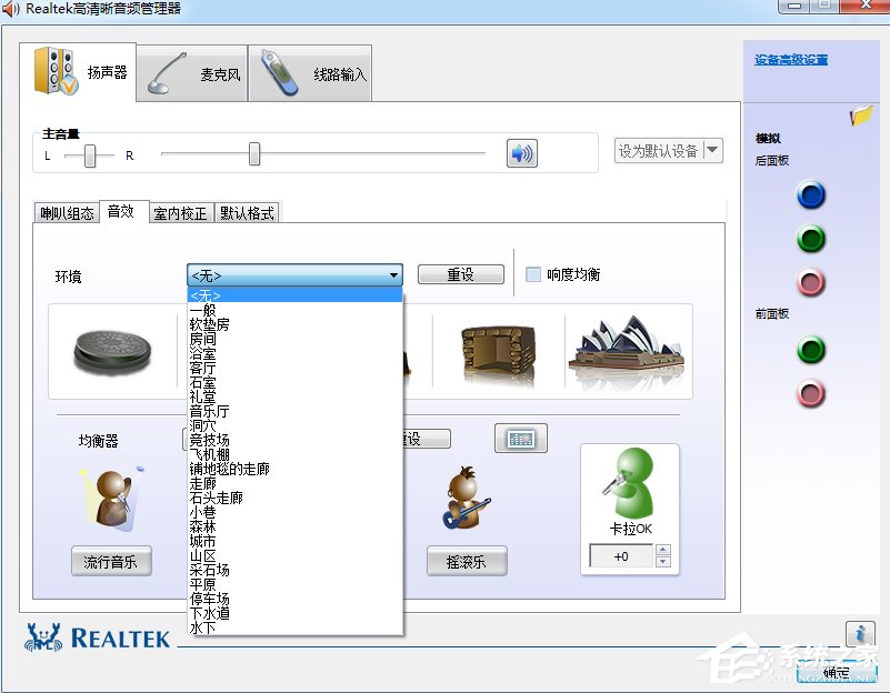 Win7系统realtek高清晰音频管理器怎么设置？