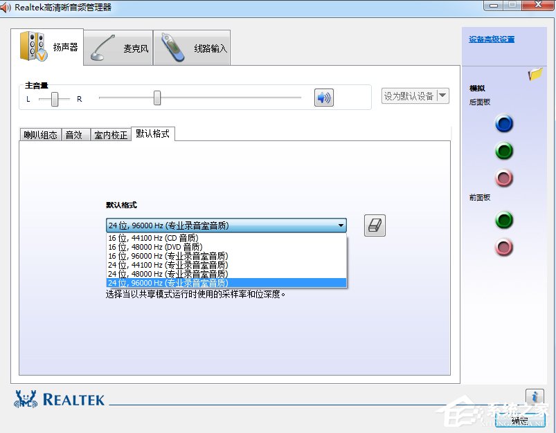 Win7系统realtek高清晰音频管理器怎么设置？