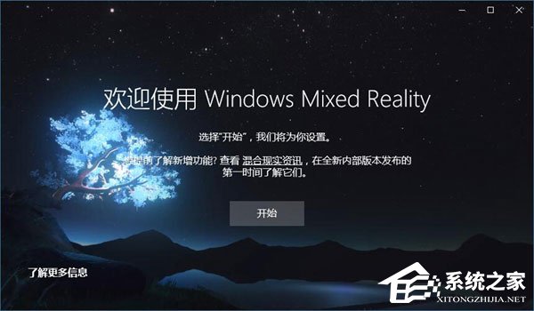 Win10如何忽视硬件检测直接运行“混合现实门户”？