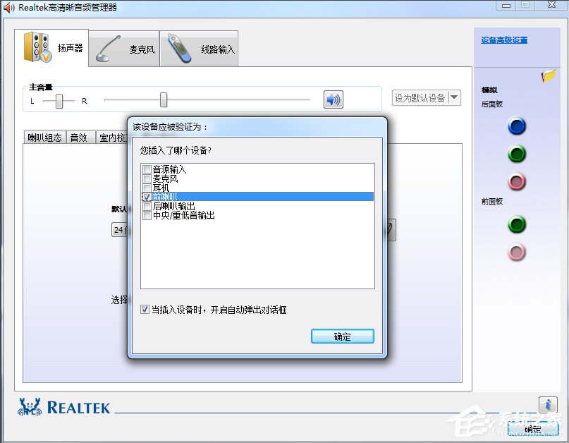 Win7系统realtek高清晰音频管理器怎么设置？