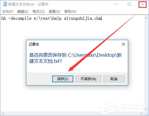 Windows10系统下如何将chm文件转换成txt文件？