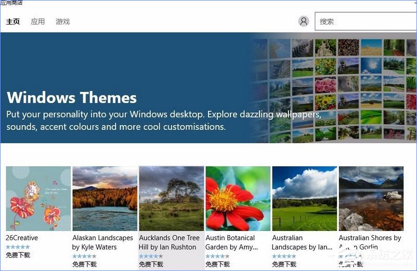 Win10应用商店如何下载并安装主题？