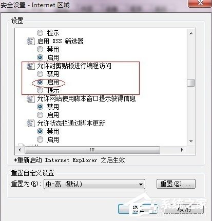 Win7浏览器提示“确实允许此网页访问剪贴板吗”怎么办？