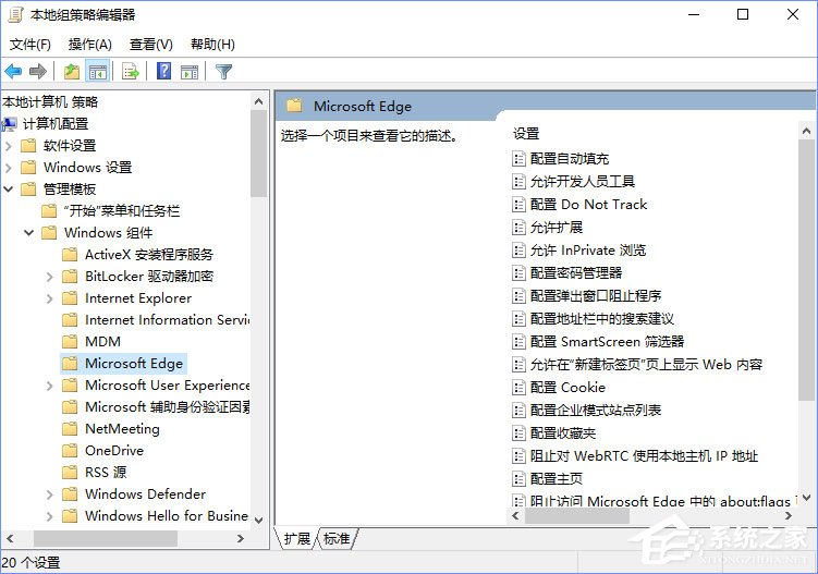 Win10如何禁止Microsoft Edge打开“首次运行”欢迎页面？