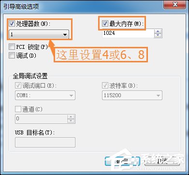 Win7系统中怎么设置处理器内核数？