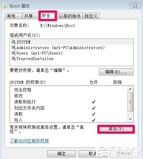 Win7系统TrustedInstaller权限获取的方法