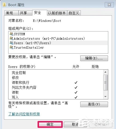 Win7系统TrustedInstaller权限获取的方法