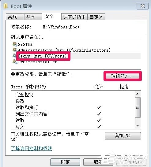 Win7系统TrustedInstaller权限获取的方法