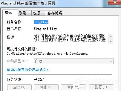 Win7设备管理器空白的解决方法