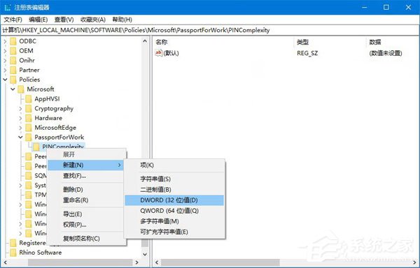 PIN是什么意思？Windows10如何限定PIN的最小位数？