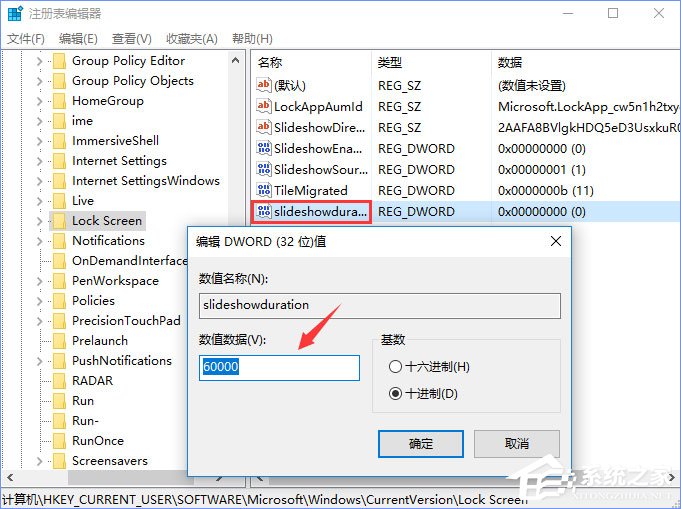 Win10如何自定义幻灯锁屏界面的持续时间？