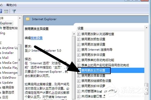 Win7浏览器主页不能修改怎么办？