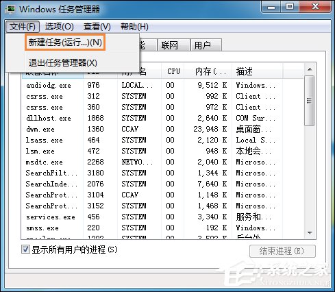 Win7系统右键计算机属性不见了怎么办？