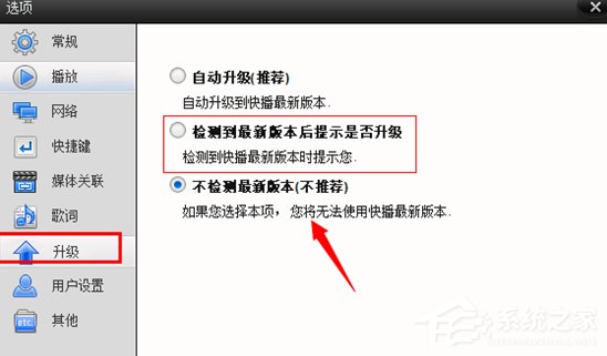 Win7快播提示该网站不可点播怎么办？