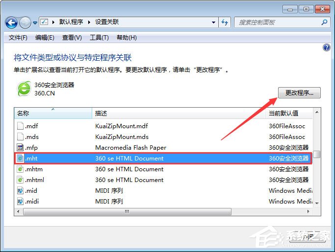 mht是什么文件？Win7打不开mht格式文件的解决办法