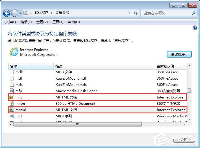 mht是什么文件？Win7打不开mht格式文件的解决办法