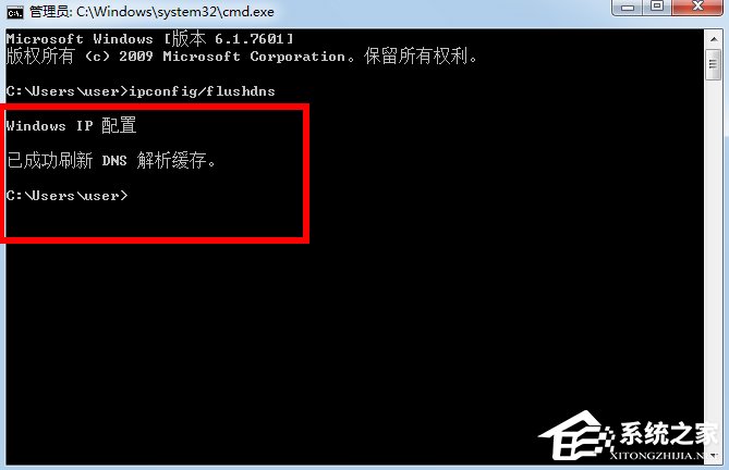 Win7系统清除DNS缓存的方法