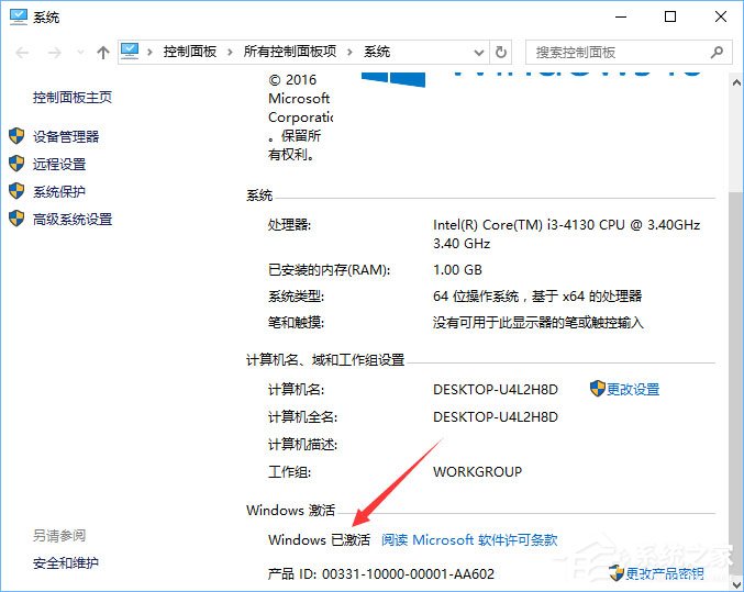 如何查看Windows10系统是否为永久激活？