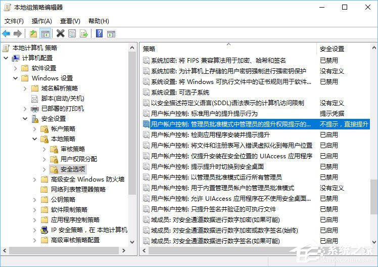 UAC是什么？Windows10使用组策略更改UAC等级的方法