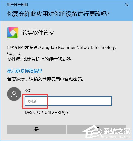 Win10如何使用PIN或密码来审批管理员权限？