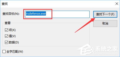 Win10开机提示“rsdefense.exe应用程序错误”怎么办？