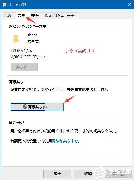 Win10系统下共享文件夹如何设置密码访问？