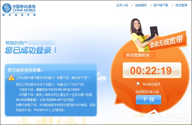 Win7笔记本连接CMCC之后CMCC登陆界面出不来怎么办？