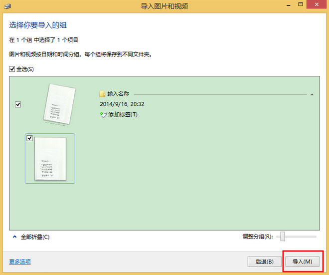 Windows8系统如何扫描文件？