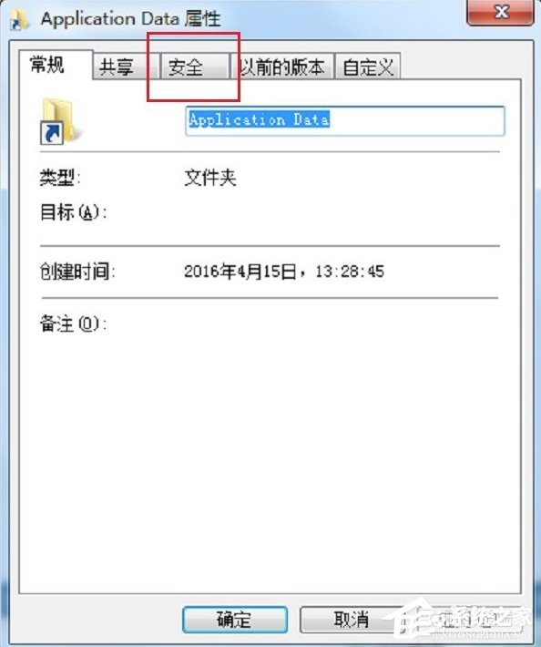 Win7系统Application Data拒绝访问怎么办？