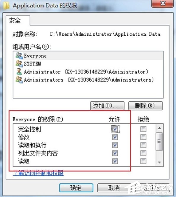 Win7系统Application Data拒绝访问怎么办？