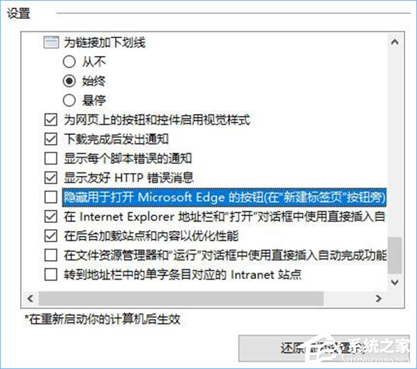 Win10如何移除IE浏览器中“打开Microsoft Edge”的按钮？