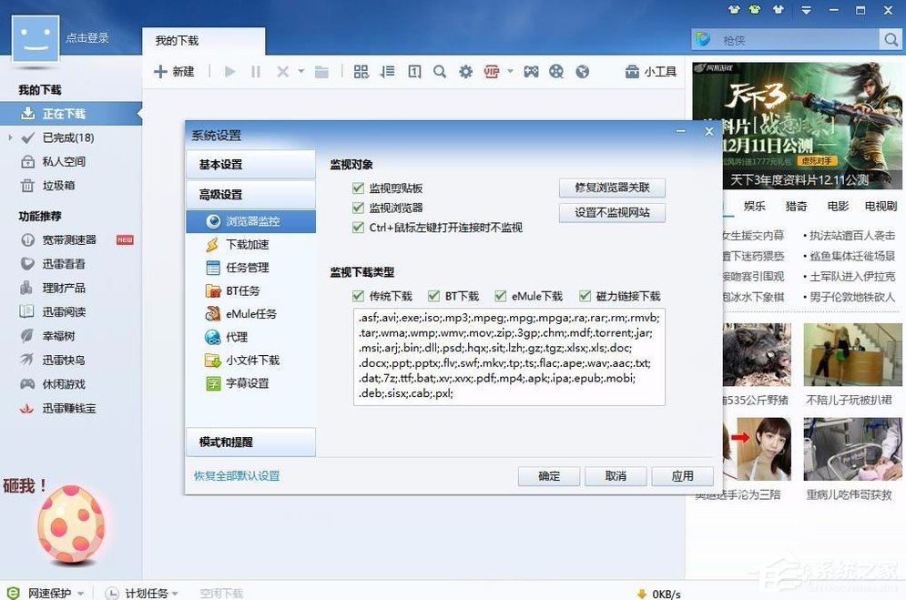 Win7网页下载视频提示安装迅雷怎么办？