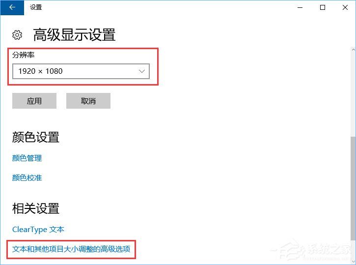 Win10设置1920*1080高分屏后字体显示模糊怎么办？