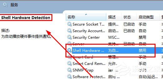 Win7电脑光驱自动弹出的解决方法