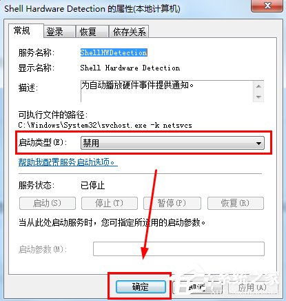 Win7电脑光驱自动弹出的解决方法