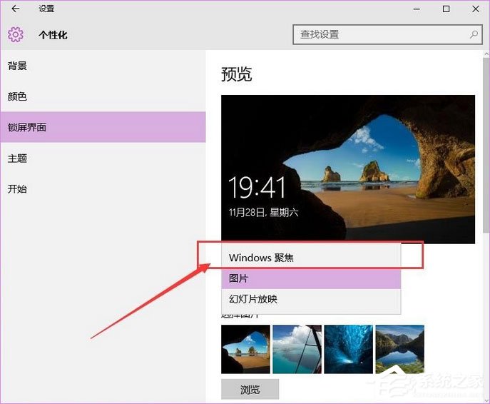 Windows10聚焦怎么用？教你玩转Windows聚焦功能