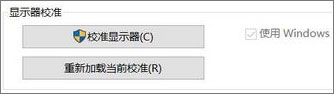 Win10系统下“高级显示设置”不见了怎么办？