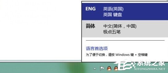 Windows8如何删除输入法？