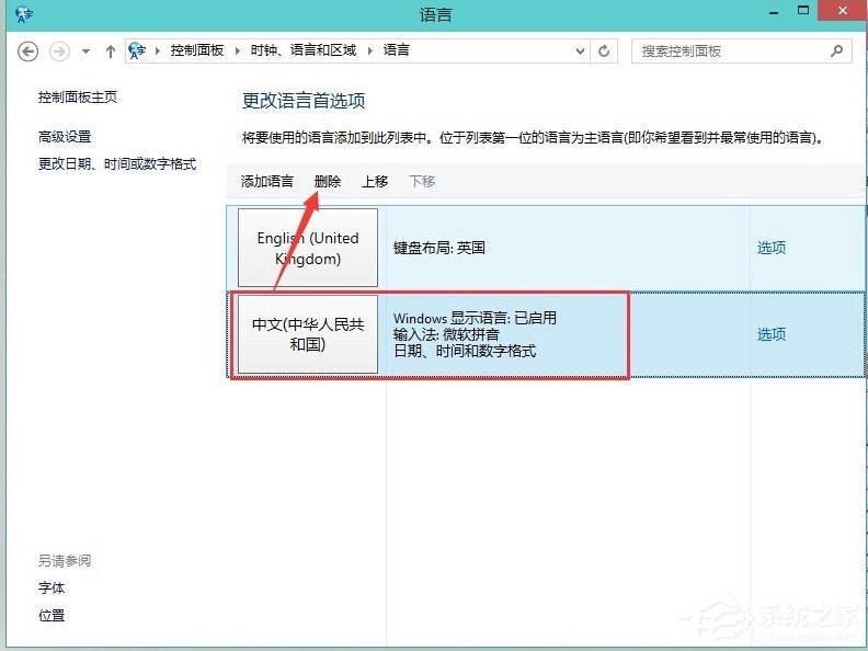 Windows8如何删除输入法？