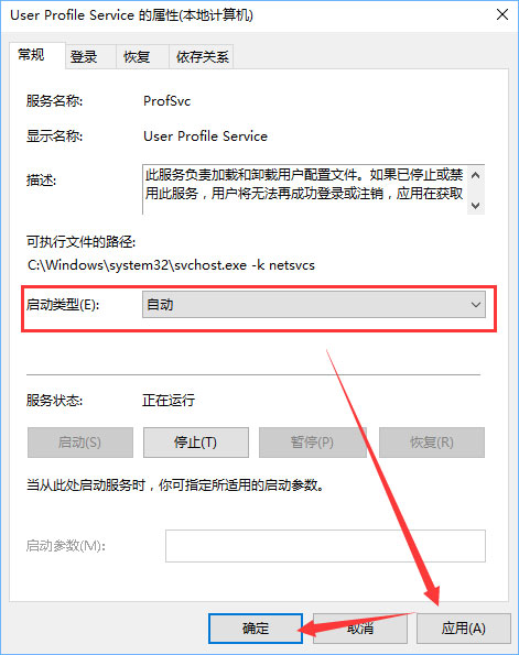 Win10开机提示user profile service服务登录失败怎么办？